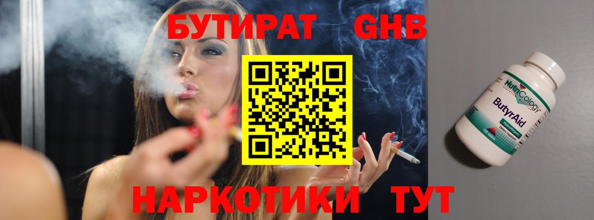 Белая Калитва  Бутират  Вход с VPN  Бутират бутик 