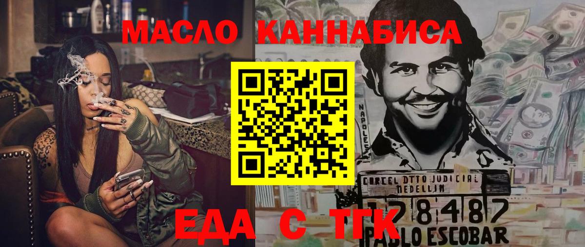 Еда ТГК конопля  Вход с VPN  Белая Калитва 