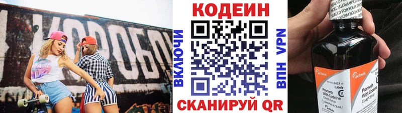 Кодеин напиток Lean (лин)  Белая Калитва 