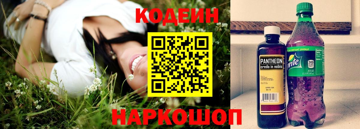 Кодеиновый сироп Lean напиток Lean (лин)  Белая Калитва 