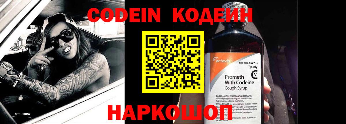 Кодеин Purple Drank Белая Калитва