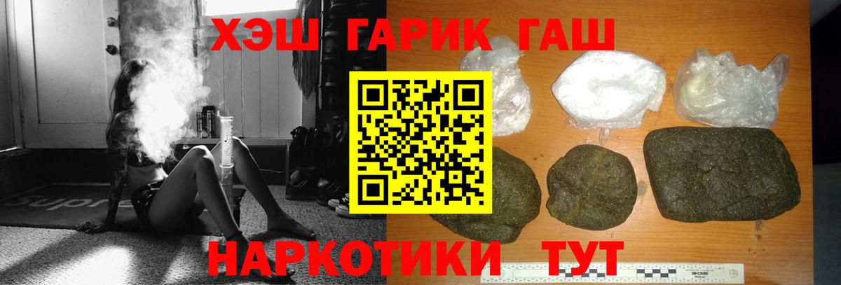 ГАШ VHQ  Вход с VPN  Белая Калитва  Гашиш  ГАШИШ 40% ТГК 