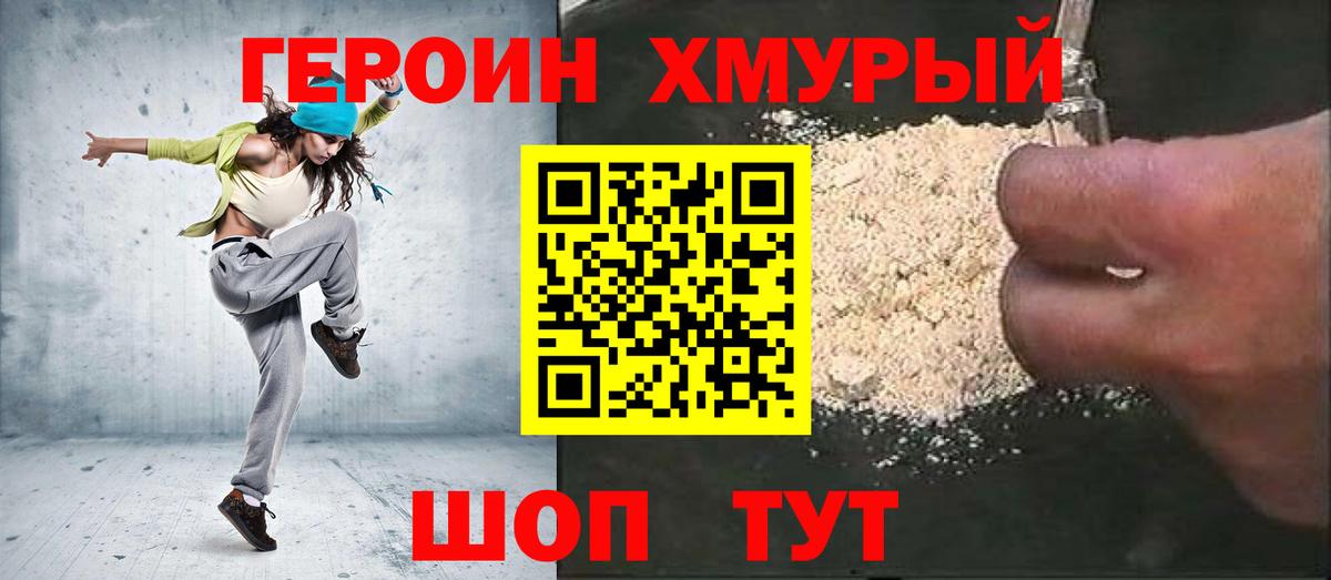 Героин Heroin  ГЕРОИН  Белая Калитва 