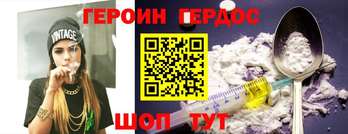 Героин белый Белая Калитва