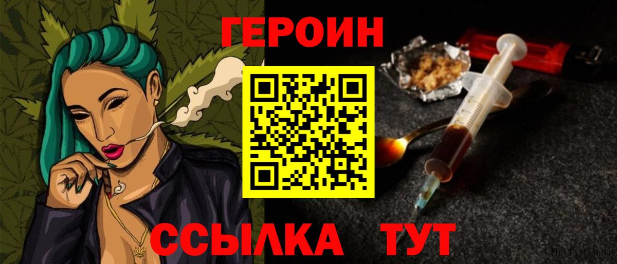 Героин Heroin  Вход с VPN  Белая Калитва 