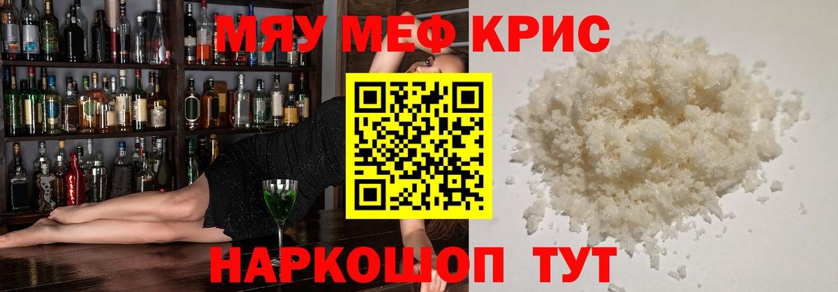 Меф кристаллы Белая Калитва