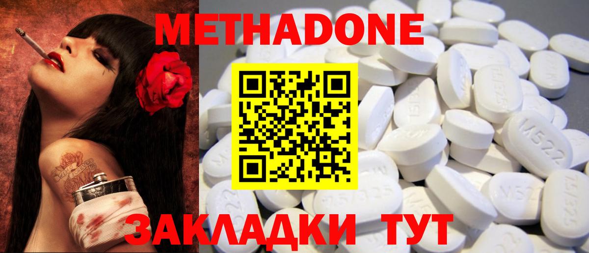 МЕТАДОН мёд  Вход с VPN  Белая Калитва 