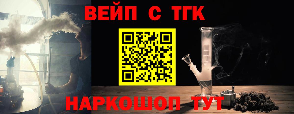 Дистиллят ТГК вейп с тгк  Дистиллят ТГК вейп  Белая Калитва 